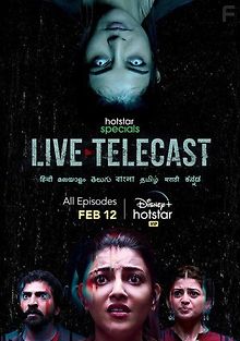 Прямая трансляция