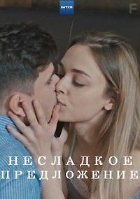 Пряный вкус любви