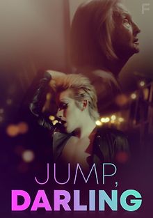 Прыгай, милая