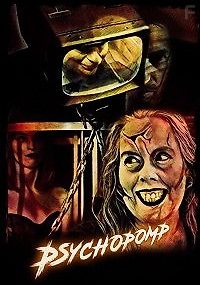 Психопомп