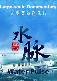 Пульсация воды