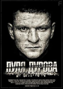 Пуля Дурова