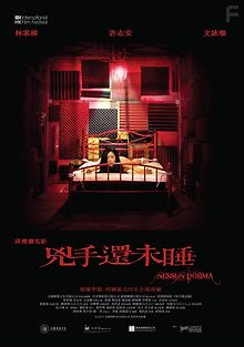 Пусть никто не спит