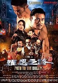 Путь к мечте