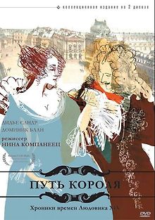 Путь короля