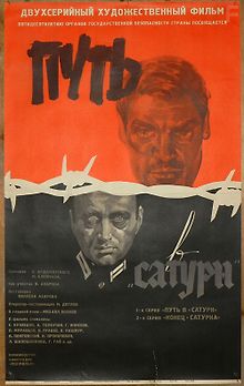 Путь в «Сатурн»