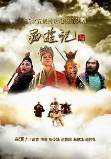 Путешествие на Запад