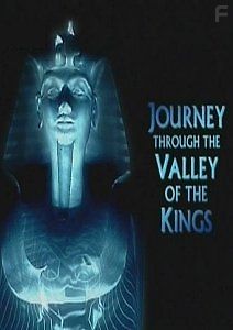 Путешествие в Долину Царей