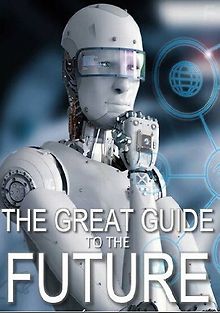 Путеводитель по будущему
