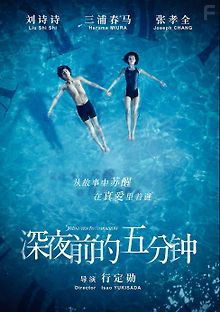 Пять минут до полуночи