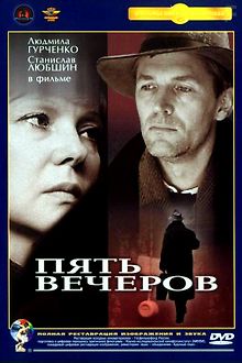 Пять вечеров