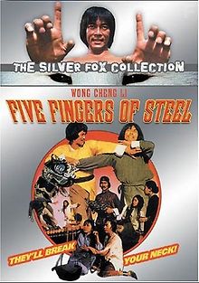 Пять железных пальцев