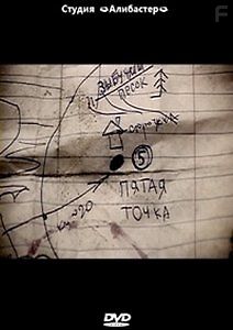 Пятая точка