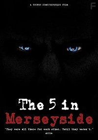 Пятеро из Мерсисайда