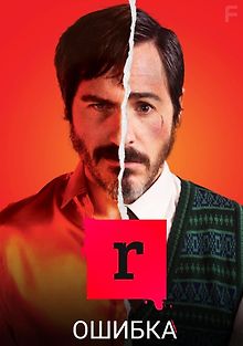 Ошибка