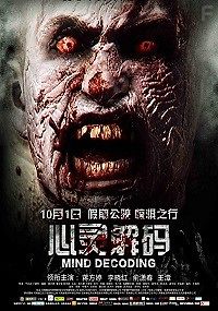 Расшифровка разума