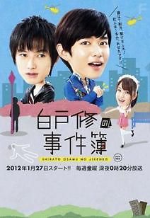 Расследование Ширато Осаму