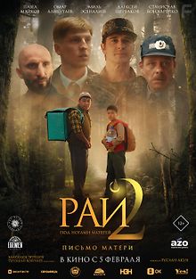 Рай под ногами матерей 2: Письмо матери