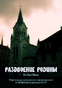 Раздвоение родины