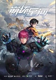 Разрушитель галактики