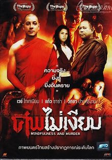 Разум и убийство