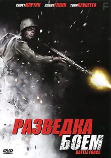 Разведка боем