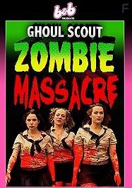Развратницы-скауты и резня зомби