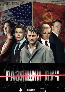 Разящий луч