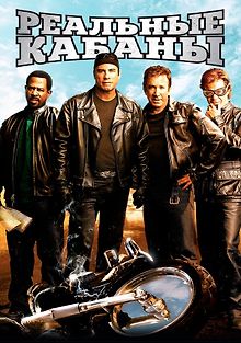 Реальные кабаны