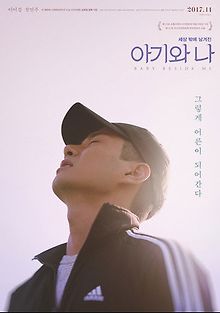 Ребёнок и я