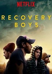 Ребята из реабилитации