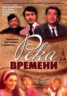 Река времени