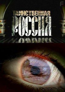 Республика Хакассия. Дорога в параллельный мир? [ 17.09.2011 ]