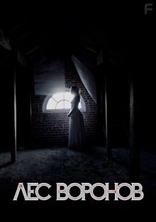 Рейвенсвуд