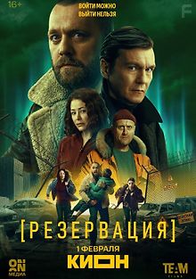 Резервация