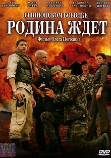 Родина ждет