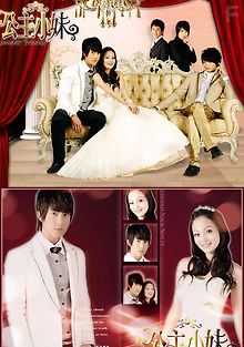 Романтичная принцесса