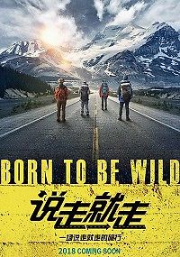 Рождённые свободными: выпускное приключение