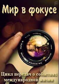 RT Репортаж. Мир в фокусе (Американская трагедия)