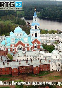 RTG. Пасха в Валаамском мужском монастыре