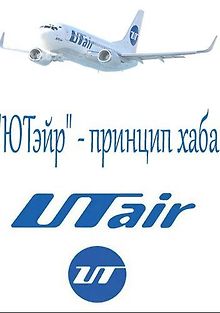 RTG. \"ЮТэйр\" - принцип хаба