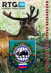 RTG. Заповедная природа Подмосковья