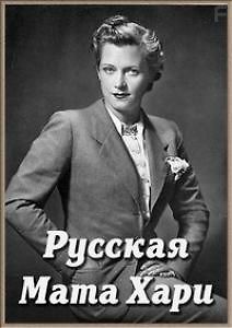 Русская Мата Хари