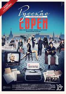 Русские евреи