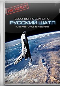 Русский шаттл