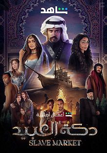 Рынок рабов