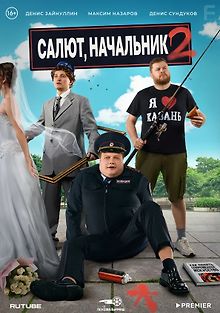 Салют, Начальник