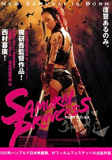 Самурай-принцесса