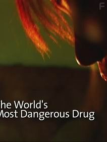 Самый опасный наркотик