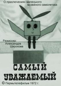 Самый уважаемый